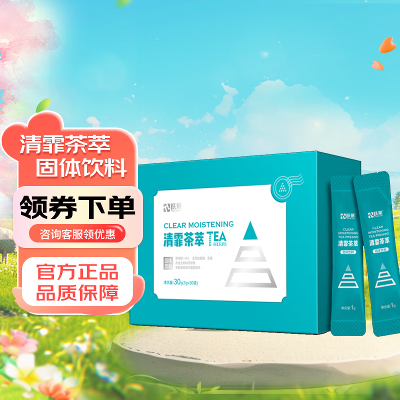 跃莱牌清霏茶萃(固体饮料) 1盒