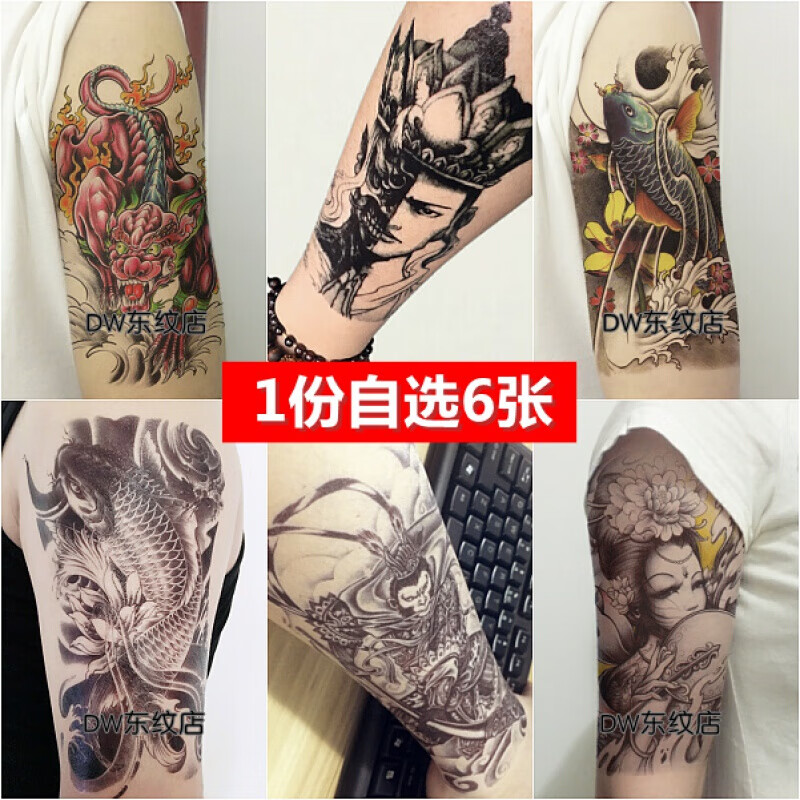 纹身贴花臂自选套装手臂半臂防水持久男女善恶佛鲤鱼