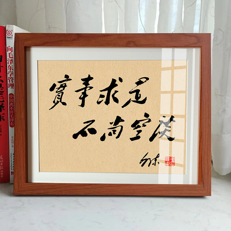 毛体书法语录摆台座右铭毛主像z东z席书房办公室桌面装饰 实事求是