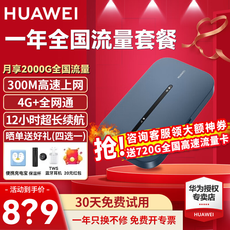 HUAWEI【30天免费试用】华为随身随行WiFi3Pro4G+全网通300M高速移动上网3000Ah大电池 WiFi3PRO+一年流量套餐