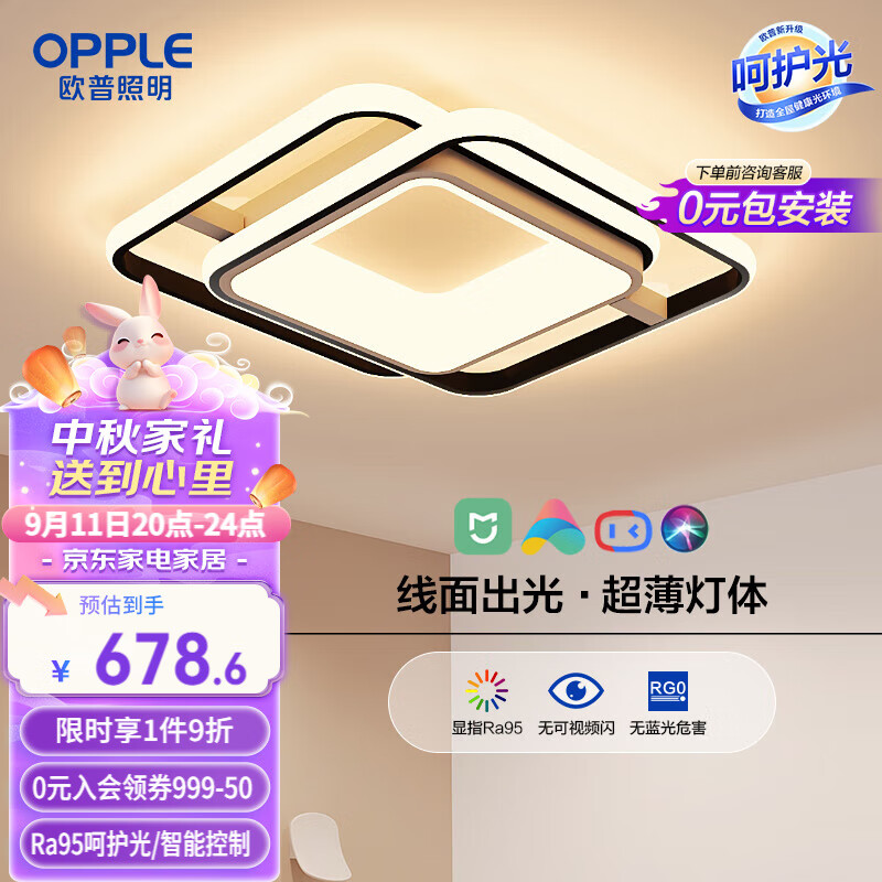 欧普照明(OPPLE) 吸顶灯客厅卧室灯智控调光LED照明灯具悦家 呵护光