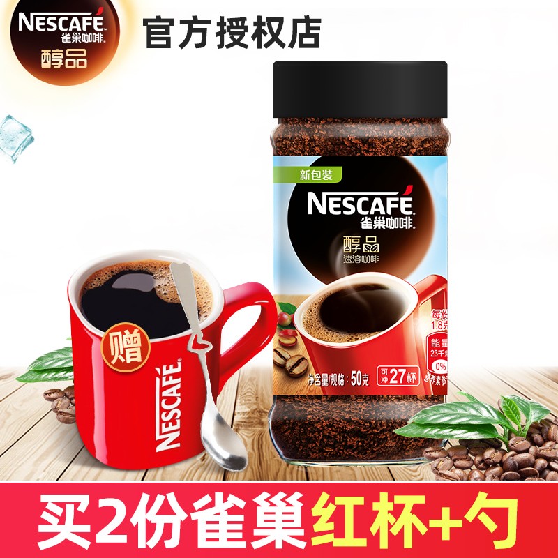 雀巢咖啡（Nestle）醇品速溶黑咖啡无蔗糖添加 冲调饮料 50g瓶装（新老包装随机发货）