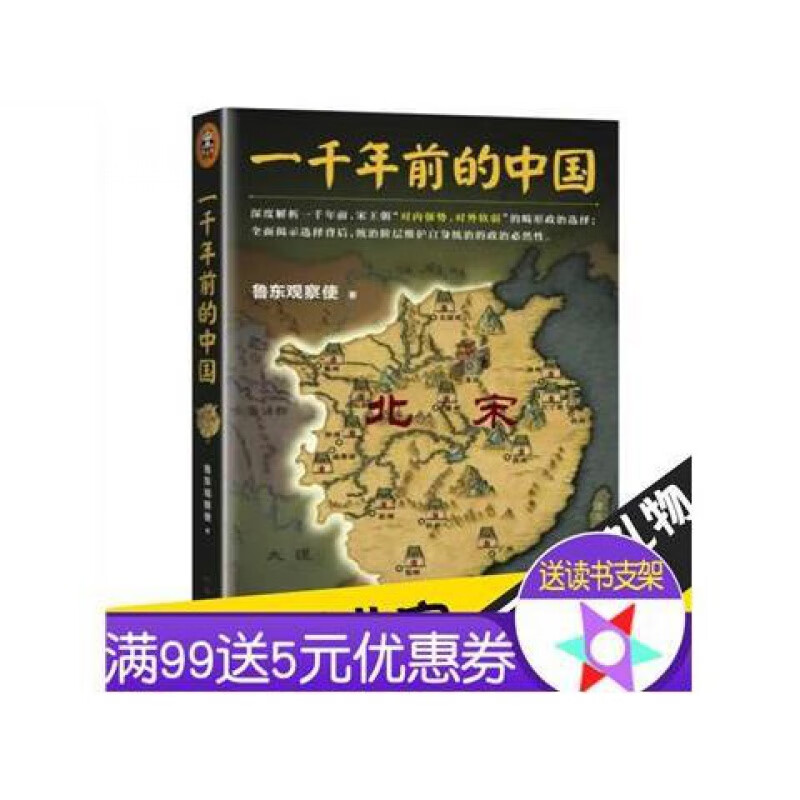 一千年前的中国 鲁东著 河南文艺出版社 历史文学书籍 历史普及 图片