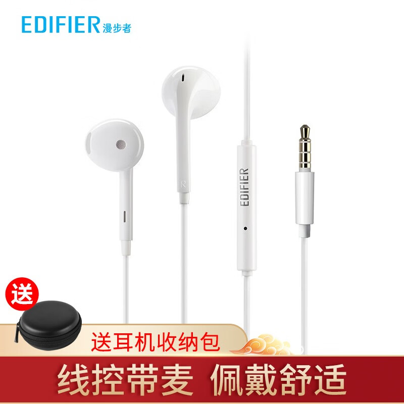 漫步者（EDIFIER） H180Plus 半入耳式有线手机 手机耳机 通用苹果华为小米手机 白色+收纳包