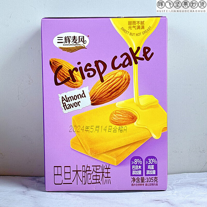 食怀巴旦木脆蛋糕105克*2盒腰果脆椰干脆饼干糕点休闲零食 三辉麦风巴旦木脆蛋糕105克*2盒