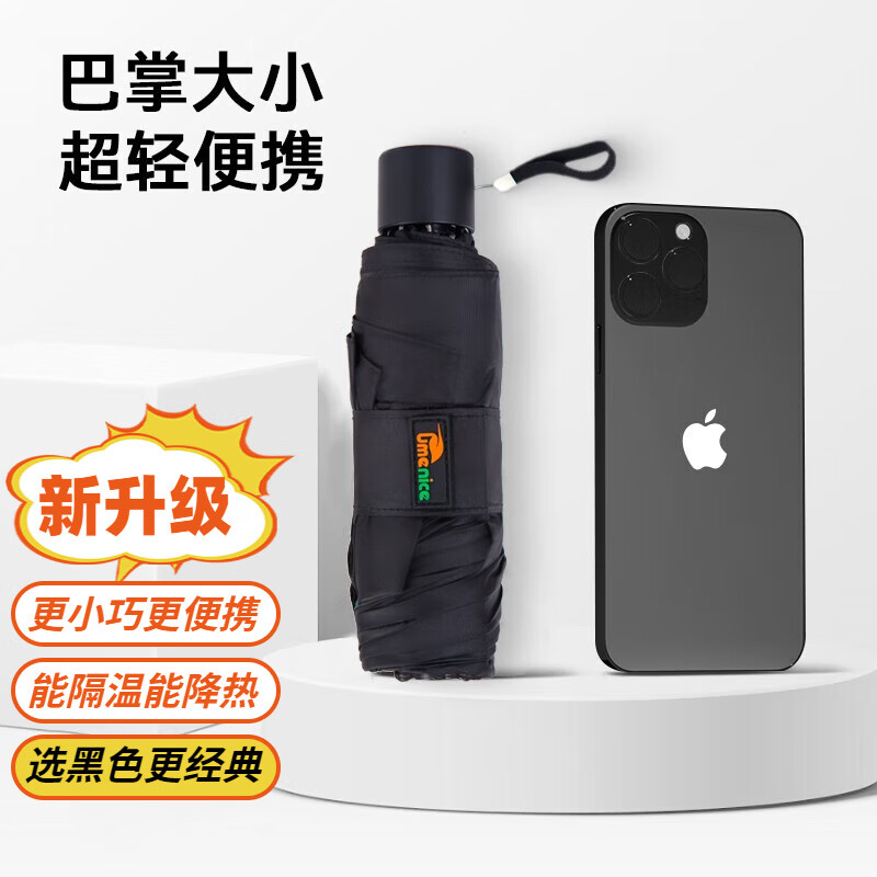 Umenice太阳伞防紫外线遮阳伞女防晒伞晴雨小黑伞系列企业团购定制伞 五折迷你手开款 晴雨伞属于什么档次？