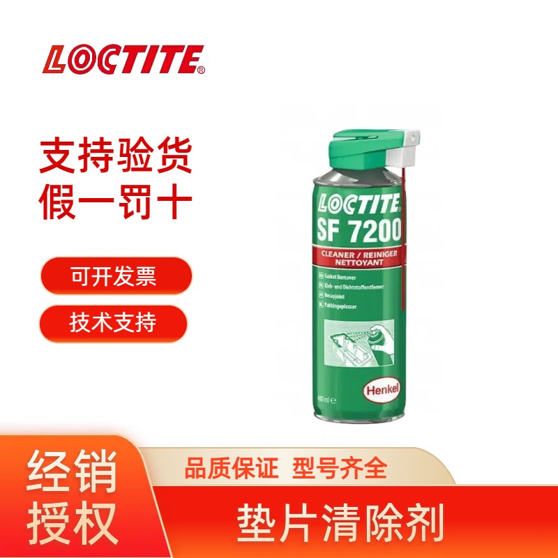 樂泰SF7200墊片厭氧膠除膠劑螺絲膠溶解劑去除清洗劑強力脫膠 SF7200-400ml代替790墊片清除劑