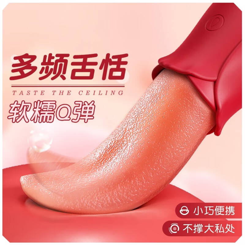 谜姬 新款震动棒 舌舔舌舞恋曲舌恬av按摩棒 女用自慰器女性用生活