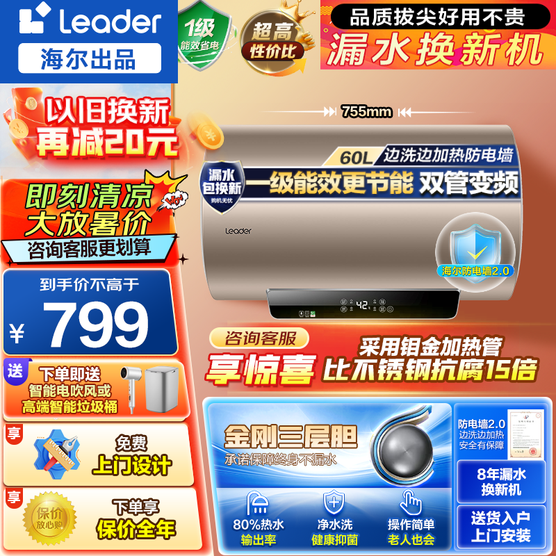 ڲHaier©ˮ»ƷLeaderϵеˮ60һЧˮʽʡ·ǽԾɻ 60L 2200W һЧ+˫ܱƵ