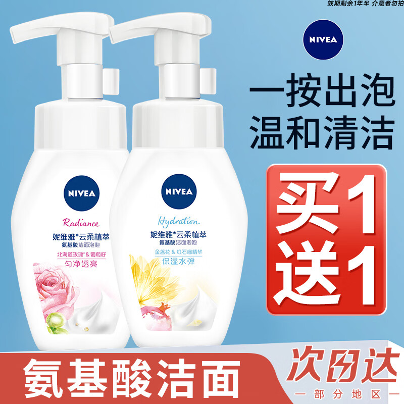 妮维雅（NIVEA）氨基酸洁面泡泡洗面奶女学生男士面部洁面乳慕斯泡沫护肤品不紧绷 保湿180ml+透亮180ml