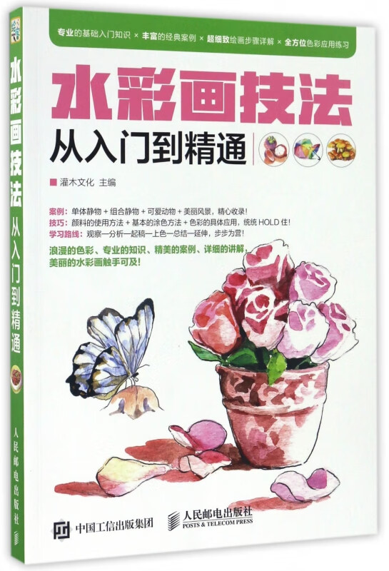 水彩画技法从入门到精通