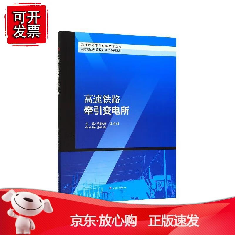 【西南】高速铁路牵引变电所 李佳琦