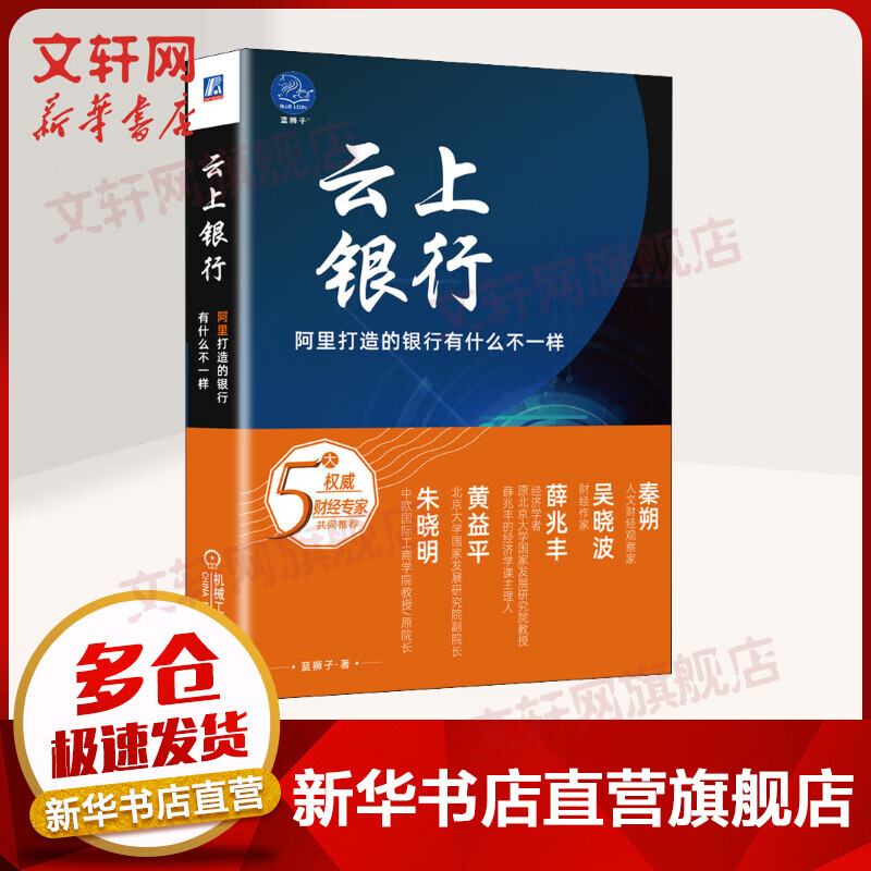 云上银行 阿里打造的银行有什么不一样