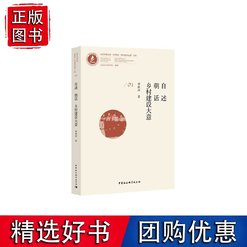 自述*朝话*乡村建设大意