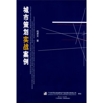 城市策划实战案例