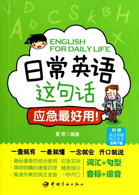日常英语这句话应急最好用