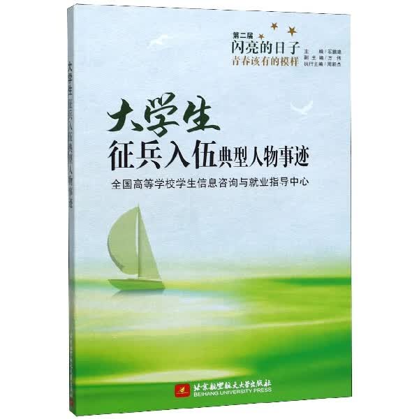大学生征兵入伍典型人物事迹(第二届闪亮的日子青春该有的模样)