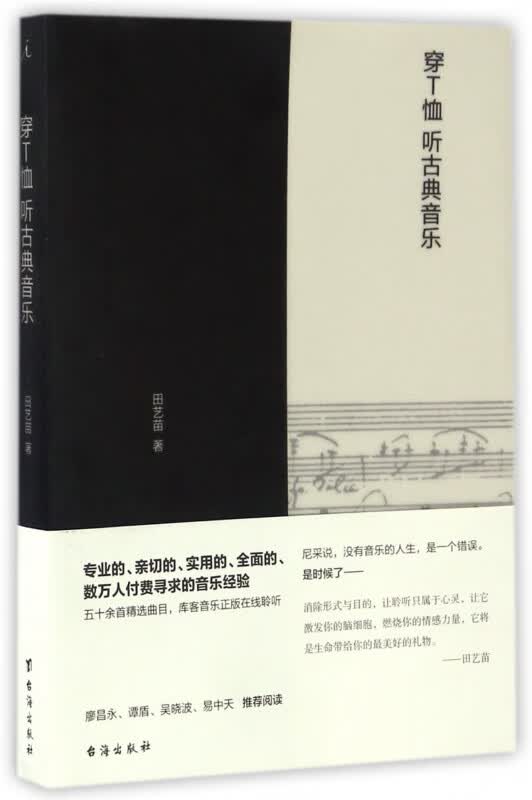穿T恤听古典音乐