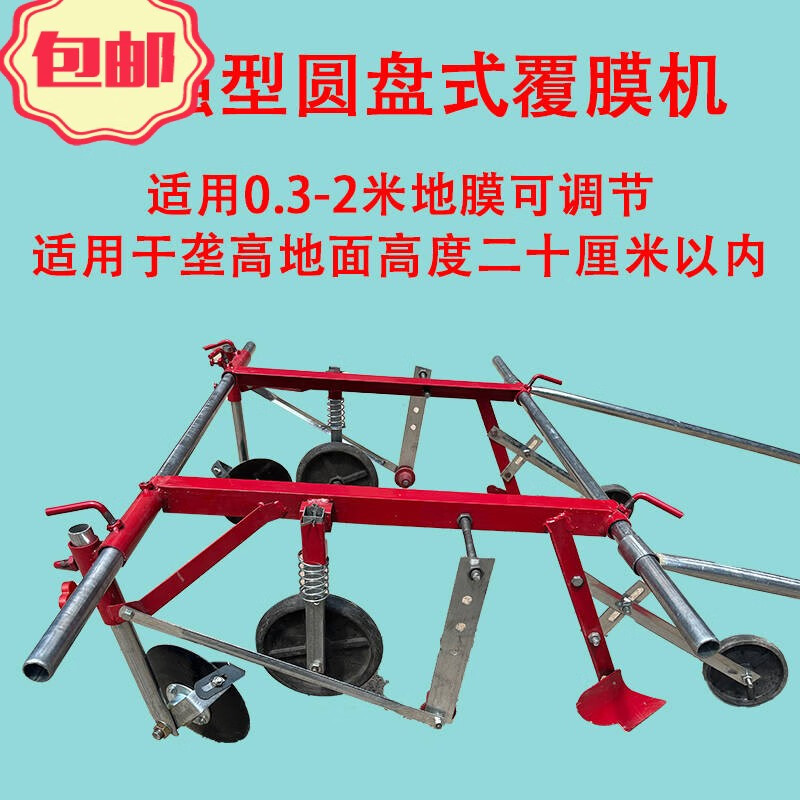 覆膜机地膜铺地膜机器手拉式人力多功能盖膜机农用工具盖薄膜圆盘 手