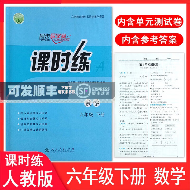 2023人教版小学6六年级下册数学课时练同步导学案活页练习册彩色95%次日达