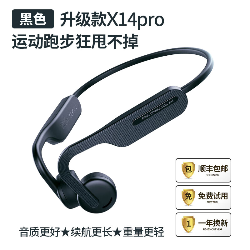 园世 骨传导耳机华为苹果小米适用蓝牙运动耳机跑步健身骑行不入耳无线挂耳式防水防汗游泳耳机 X14pro黑【气传导】骨传导升级版怎么样,好用不?