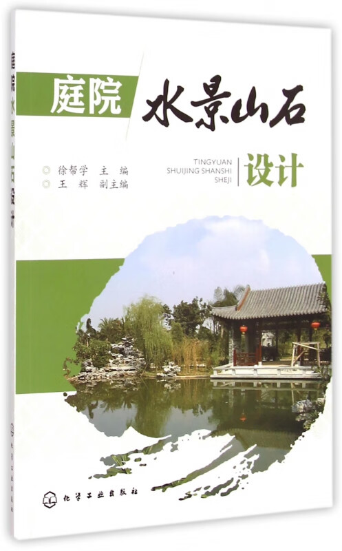 庭院水景山石设计