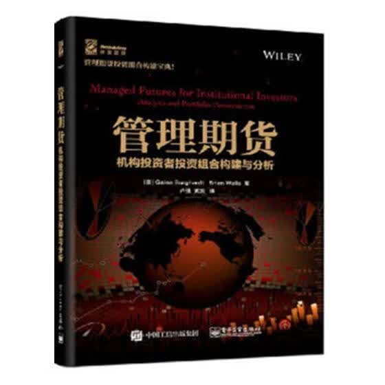 管理期货:机构投资者投资组合构建与分析:analysis and portfolio cons  