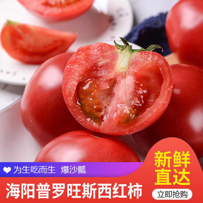 佑嘉木海阳普罗旺斯西红柿新鲜蔬菜 番茄沙瓤生吃 单果150g以上4.5斤装