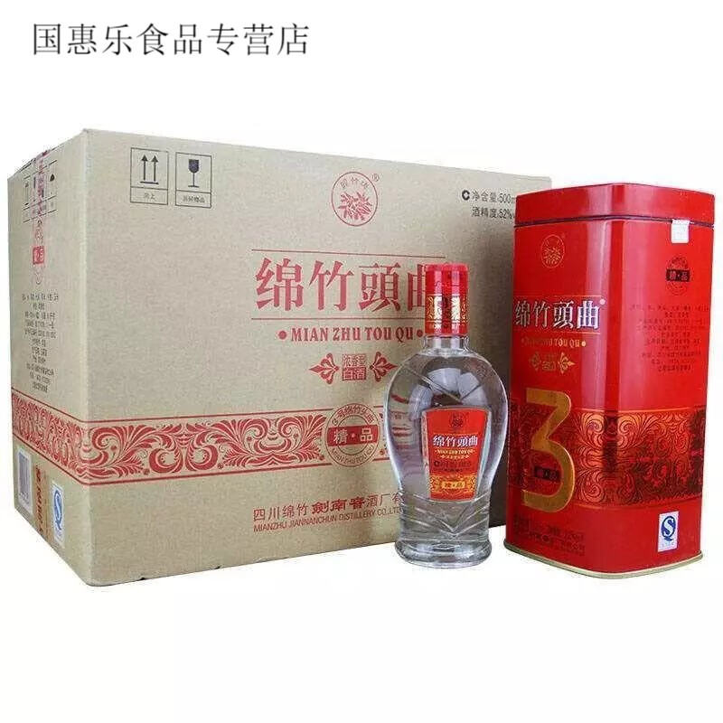 绵竹头曲3号 6瓶装 纯粮经典绵竹大曲铁盒装白酒整箱 500ml*6瓶 ml*6