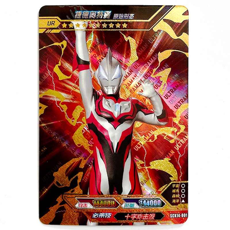 scx14-001捷德奥特曼原始形态