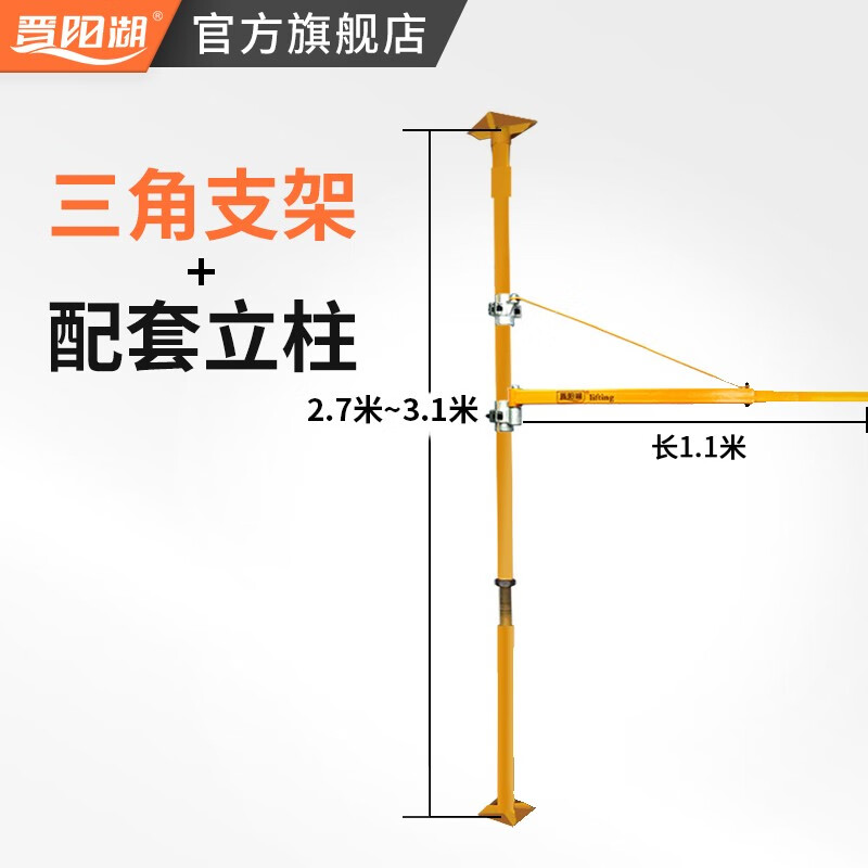 晋阳湖 小吊机微型电动葫芦三角支架带立柱家用起重机 立柱 三角支架