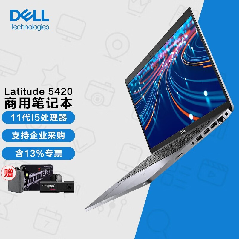 戴尔(dell) latitude 5420 14英寸十一代i5商用办公笔记本设计电脑