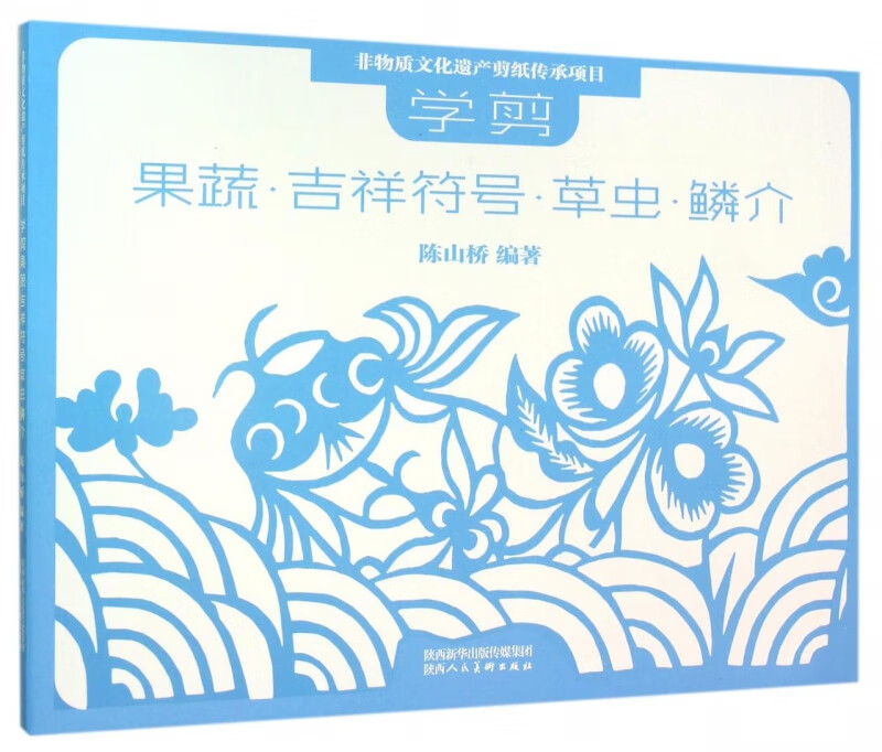 学剪果蔬吉祥符号草虫鳞介