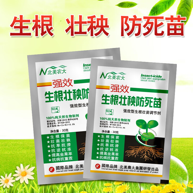 生根壮秧防死苗叶面肥 强力生根剂保苗壮苗 抗重茬生根粉花卉蔬菜 3袋