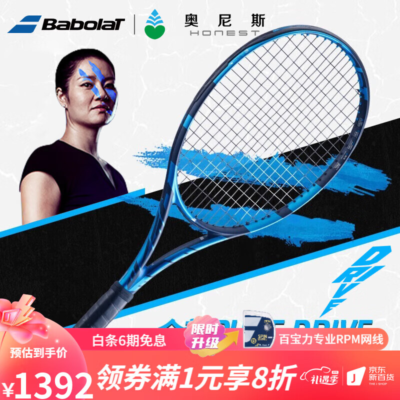百宝力（Babolat） PD李娜全碳素网球拍pure drive专业初学男女单打网球拍 新标准款 101436 300g基础标配