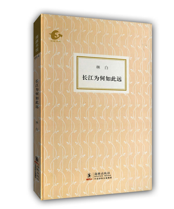 长江为何如此远