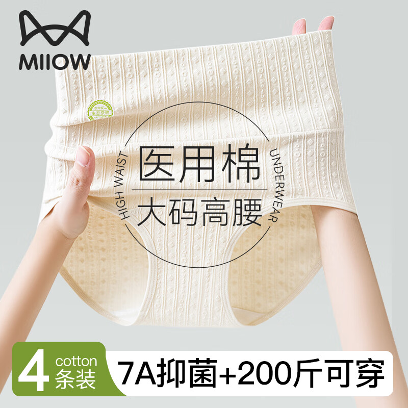 猫人（MiiOW）大码内裤女士纯棉高腰收腹全棉抗菌加长裆无痕女生三角短裤衩 黄紫白肤 【高腰收腹+医用棉】 4条 L 【建议重100-130斤】