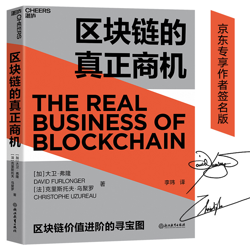 区块链的真正商机李玮浙江教育 区块链的真正商机