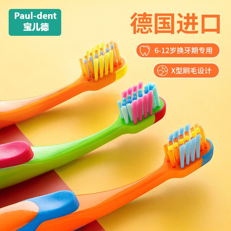 宝儿德德国进口儿童软毛牙刷6-12岁换牙期超细小头套装大童防蛀护龈 6-12岁（颜色随机）1支