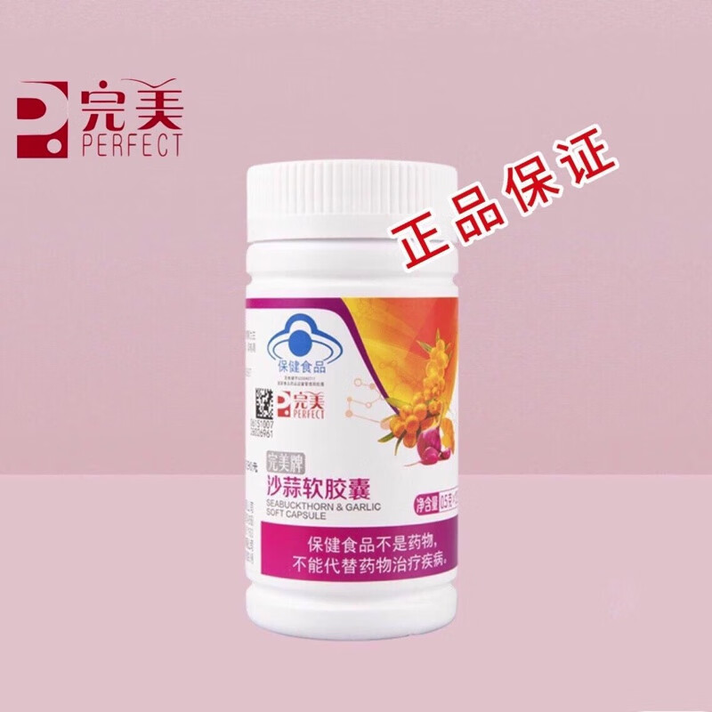 完美沙蒜软胶囊