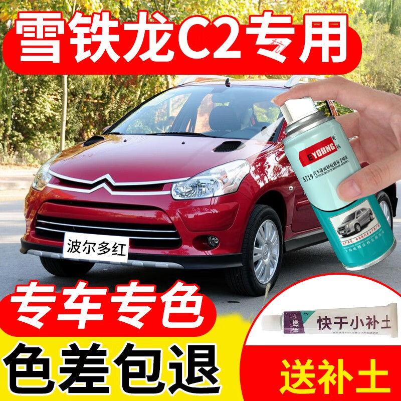缘庆雪铁龙c2补漆笔波尔多红香槟色汽车漆修复爱琴海蓝枫丹红色自喷漆