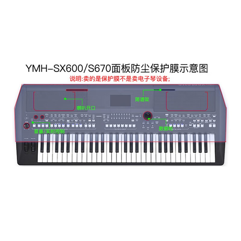 海江器乐雅马哈电子琴透明防尘膜 s670 775 975 sx600 700 900pvc塑料
