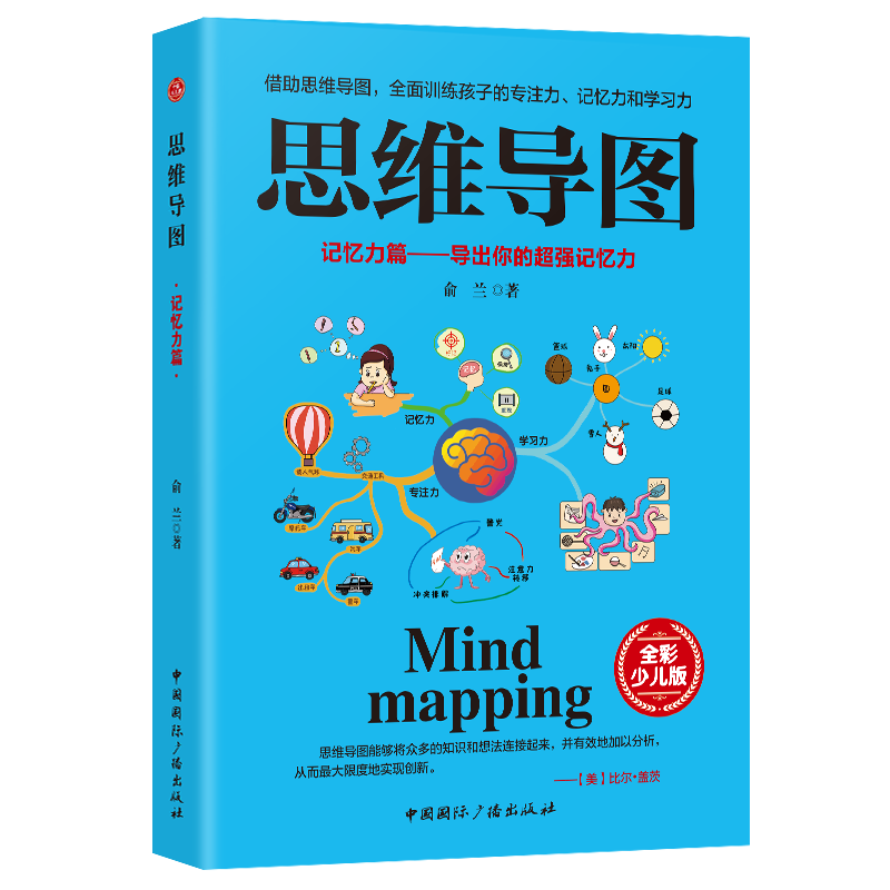 思维导图学习力+记忆力+专注力详情图