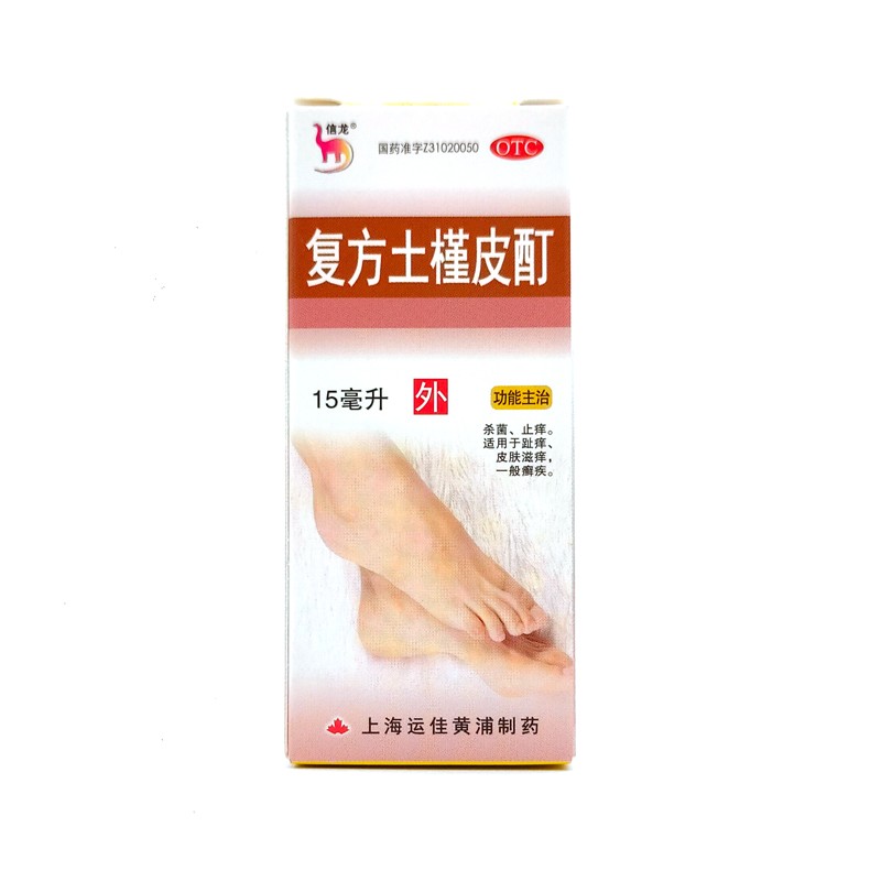 信龙 复方土槿皮酊15毫升