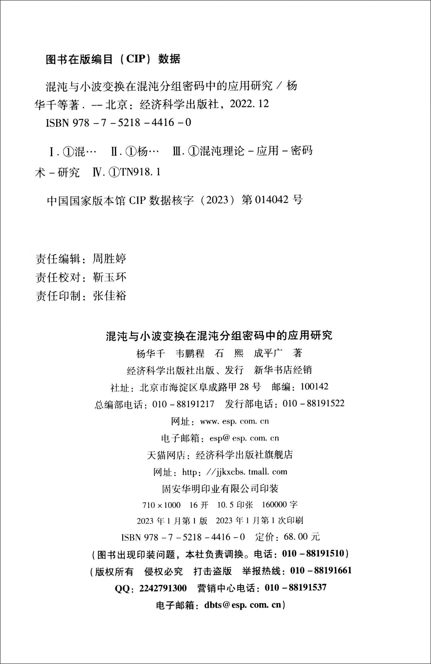混沌与小波变换在混沌分组密码中的应用研究详情图
