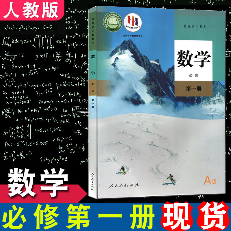 2023适用高中a版数学书必修一1人教版高中教材课本教科书数学必修一1