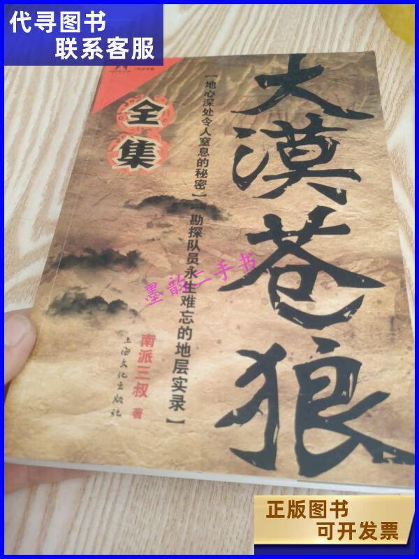 全集 /南派三叔 上海文化出版社 文化出版社 文化出版社