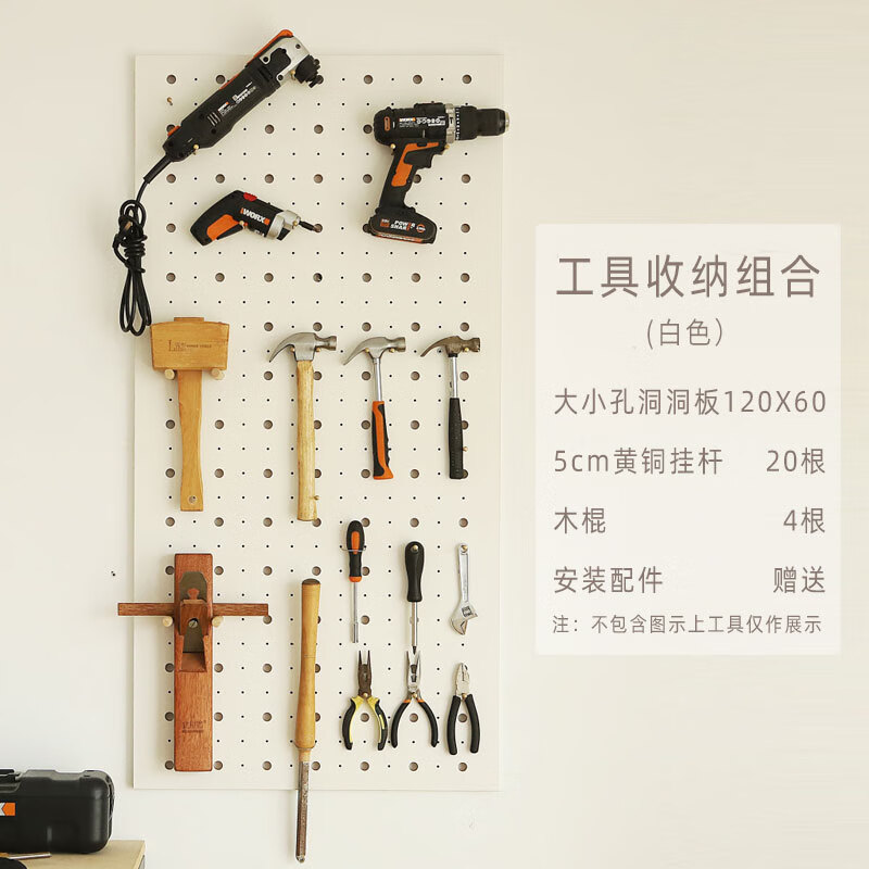喜普洞洞板定制工具墙挂板木工坊置物架工作室收纳木质工具架 白色
