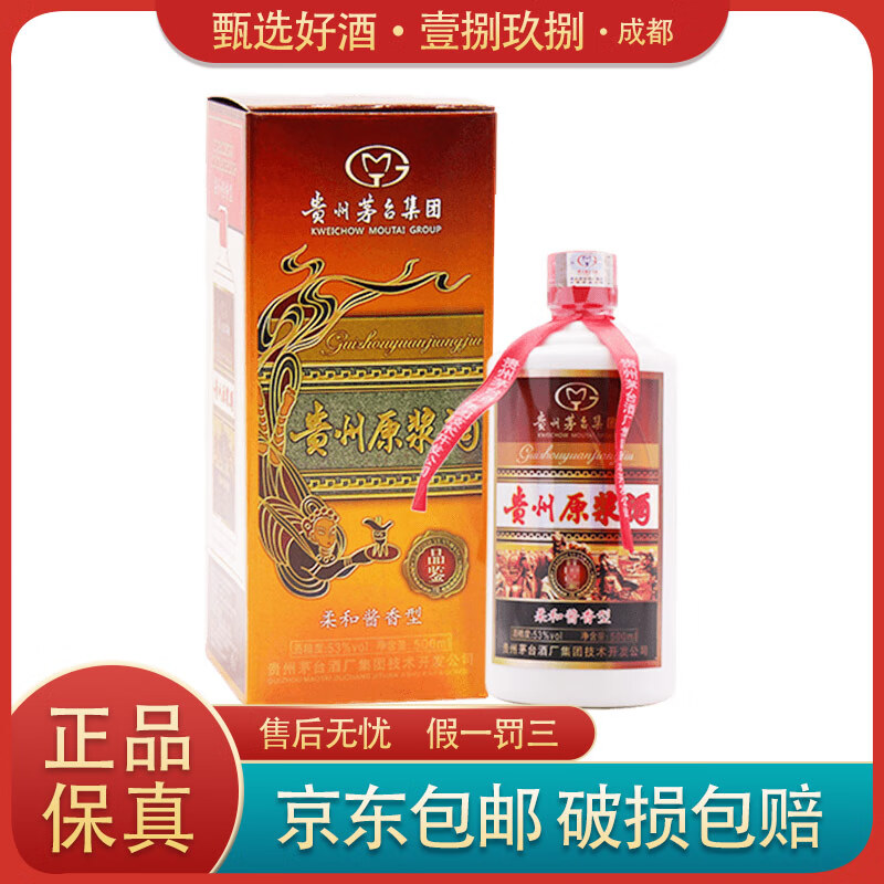 贵州茅台酒 贵州原浆酒 500ml 53度 酱香型白酒 陈年老酒 2013年 500