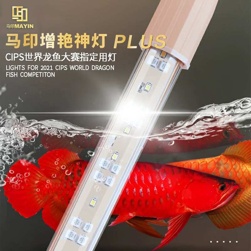 马印神灯鱼缸灯led灯防水龙鱼灯鱼缸灯管潜水灯水族灯PLUS 92cm高性价比高么？